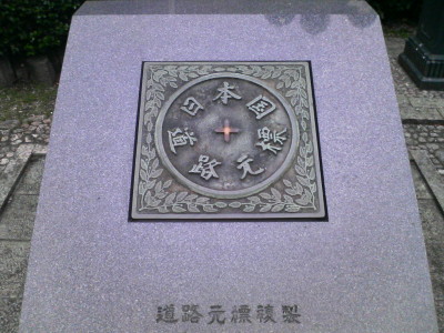 道路元標複製.JPG