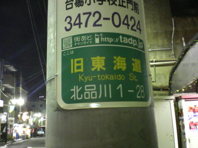 旧東海道.JPG