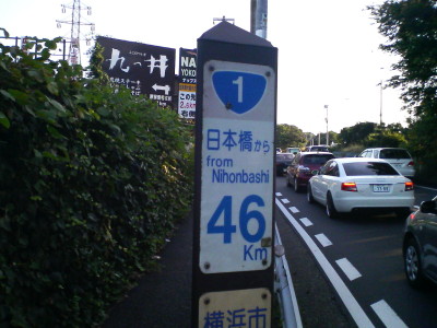 日本橋から46km.JPG