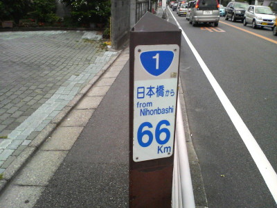 日本橋から66km.JPG