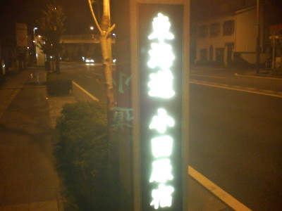 小田原宿の標識.JPG